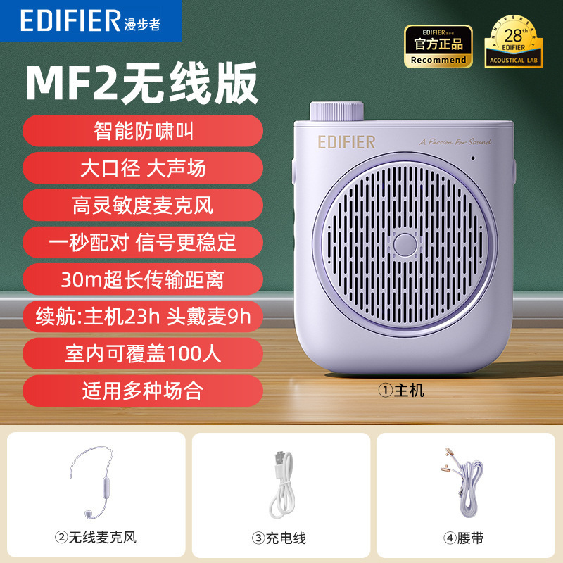 漫步者MF2小蜜蜂扩音器教师专用老师上课无线机麦克风大音量导游|undefined