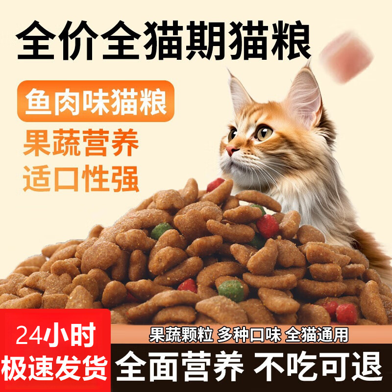 Cat Food with Nutritious Fresh Meat, 2.5kg Affordable Packs, High Calcium, Anti-Hair Loss, Large Package, All-Stage Kitten Food, Large Bag, 25kg Packs