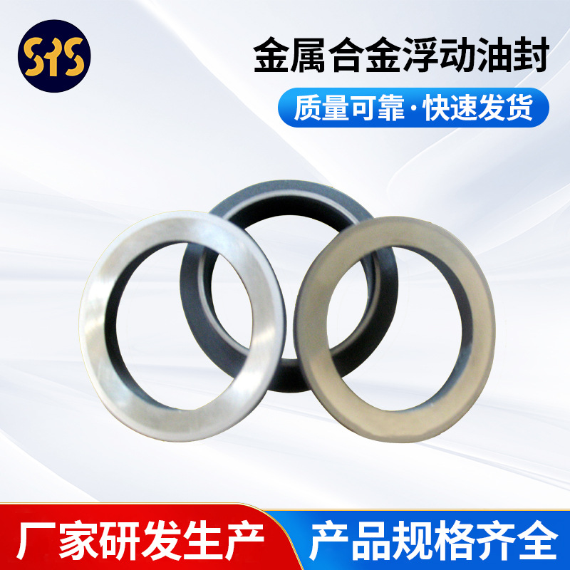 厂家供应 日立系列浮动油封工程机械专用油封金属合金浮动油封