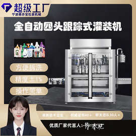液体包装机 旋盖机 瓶子灌装 全自动四头灌装机