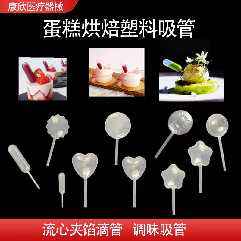 厂供塑料果酱吸管加厚图形饮料吸管西饼蛋糕生日庆典装饰滴管