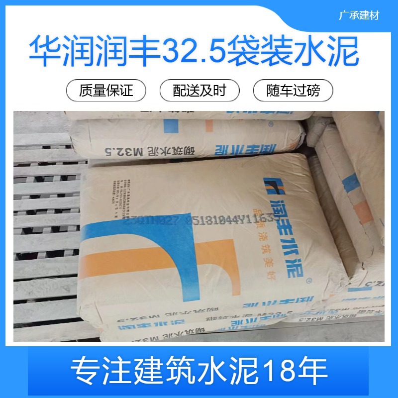 华润润丰水泥325，复合硅酸盐水泥,价格美丽