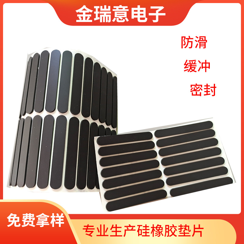 电脑支架硅胶垫片 自粘格纹硅胶脚垫 硅胶密封垫片 硅胶防水圈|ru