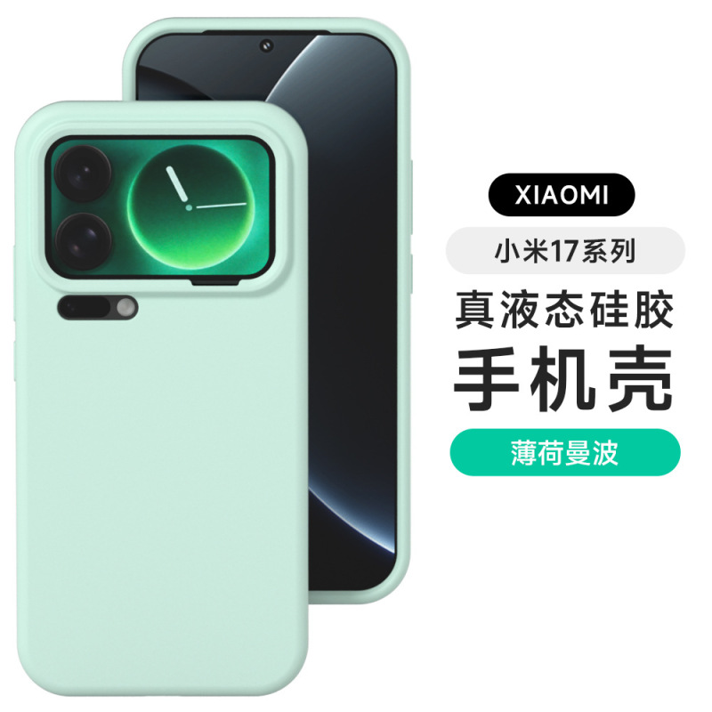 适用小米17/17pro/小米17promax超薄真液态硅胶15壳14手机壳13/12|undefined