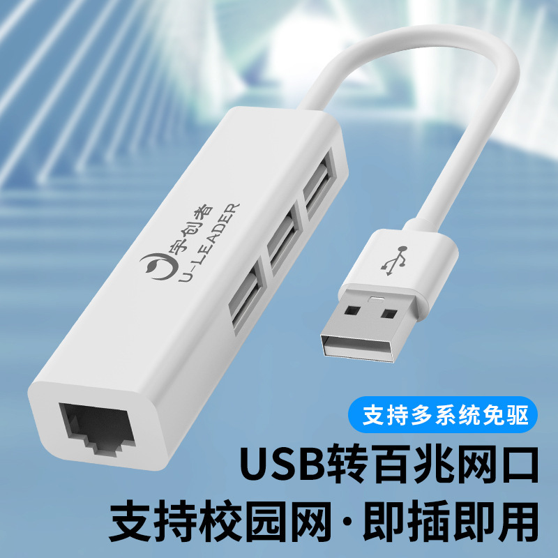 Yuchuang USB to 3usb +100m USB 100 megabyte driver-free network card notebook computer network adapter