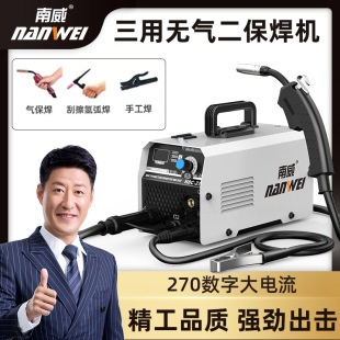 Nanwei 270 Gas-free Three-use Two-protection Welding Machine Household 220V Electric Welding Argon Arc Welding Two-protection Welding DC Portable Welding Machine