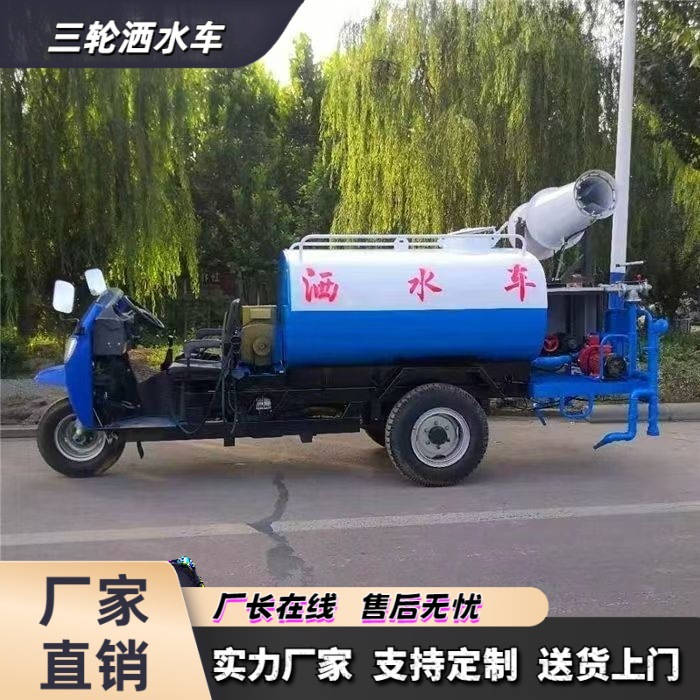 柴油农用三轮洒水车工地降尘洒水车园林绿化喷洒车3方雾炮洒水车
