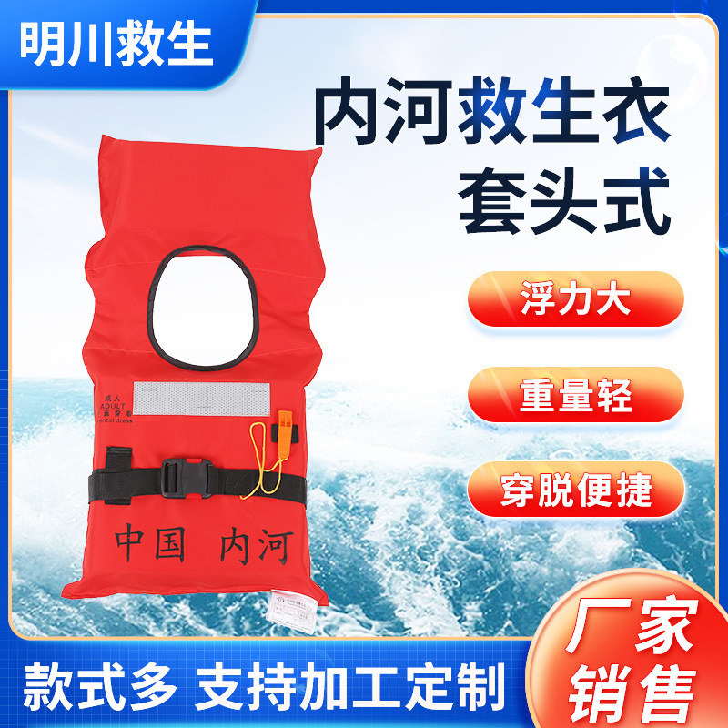 Inland river life jacket pullover large buoyancy Oxford cloth adult life jacket outdoor drifting life jacket with whistle