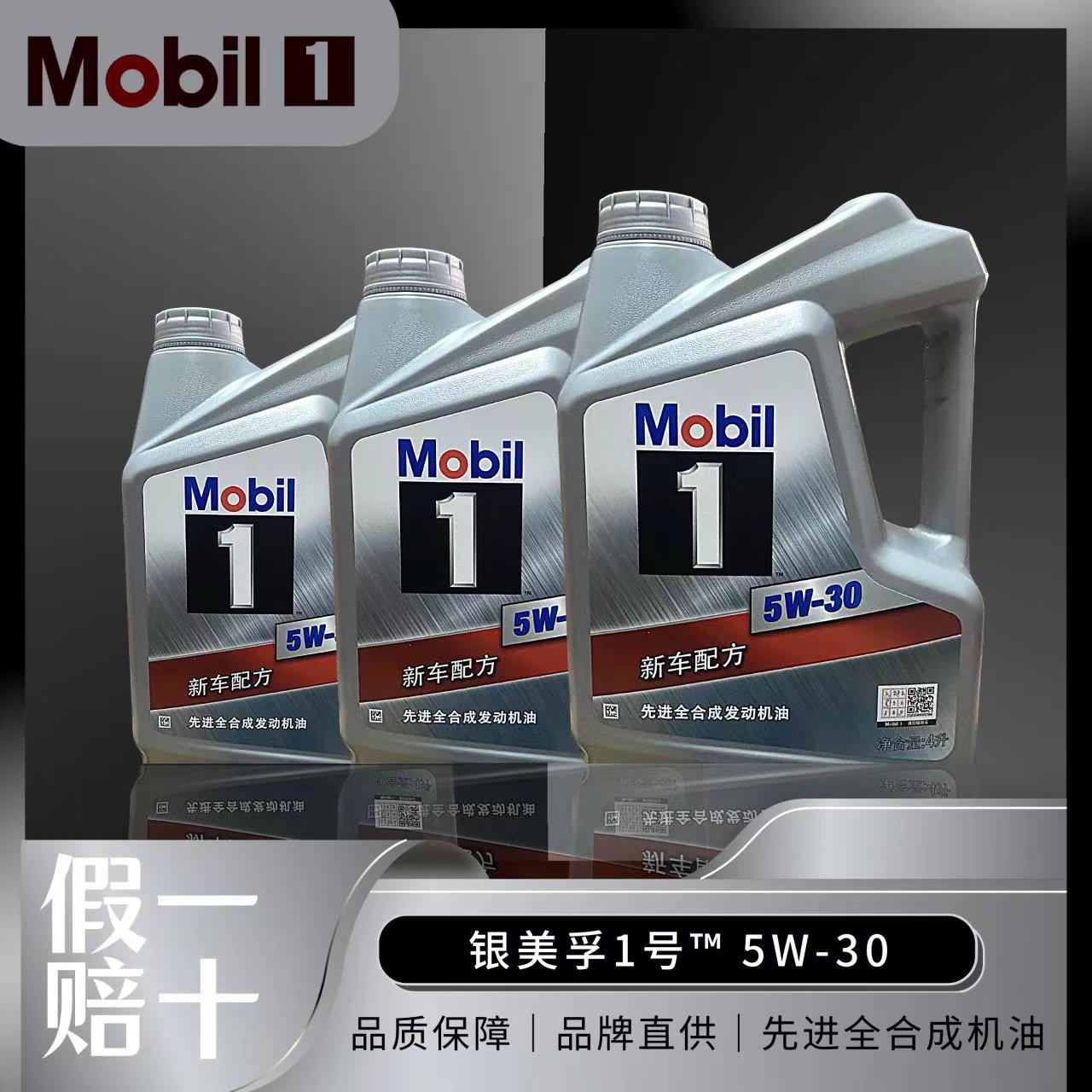 正品保证Mobil/美孚机油5W30 4L SN级全合成机油适用润滑汽油机油
