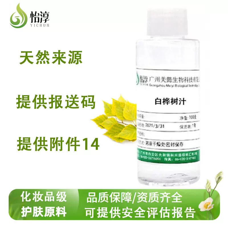 工厂批发 亚洲白桦树汁 化妆品护肤植物原料 无水配方桦树汁 100G