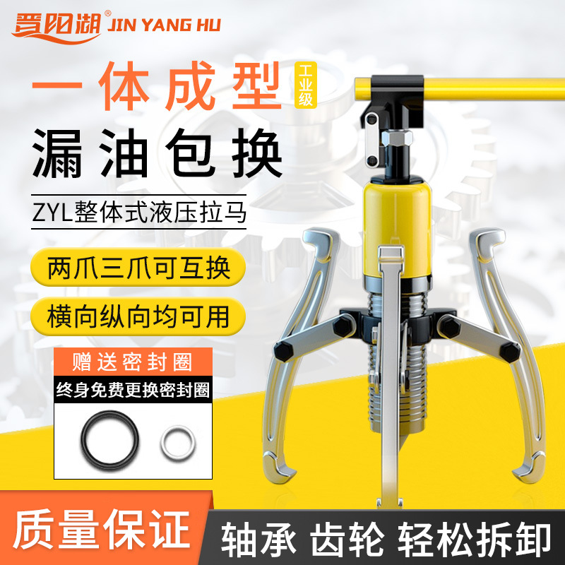 晋阳湖整体液压拉马ZYL二爪轴承拔轮器三爪拉拔器轴承拆卸5T