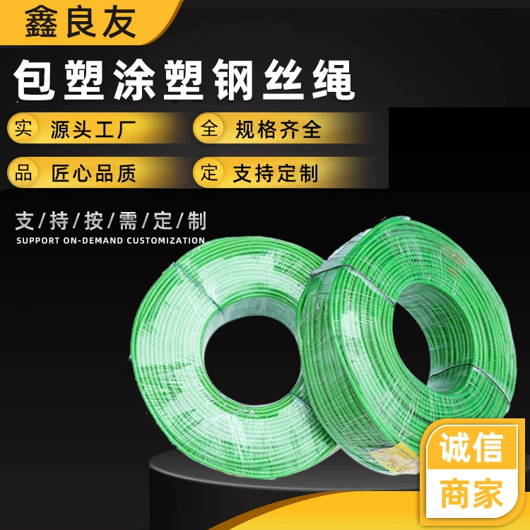 Пластиковый покрытый пластиковый трос оптовые производители поставляют строительные материалы с пластиковым покрытием трос ПВХ виноград стойки тяговый трос