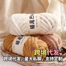 猫尾巴香肠毛线纱围巾粗手工冰条线编织diy手编线环保批发涤纶