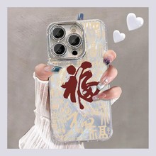福字适用于苹果iPhone17手机壳小米15小众自带镜头膜情侣款保护套