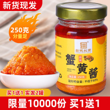 蟹黄酱蟹黄饭秃黄油螃蟹蟹酱酱蟹蟹膏油海鲜商用拌饭拌面即食