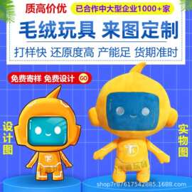 定 制玩偶明星公仔毛绒玩具来图定 做企业吉祥物娃娃制作人偶服