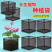 跨境供应可定制园林种植水池荷塘水生植物袋方孔塑料网格塑料网