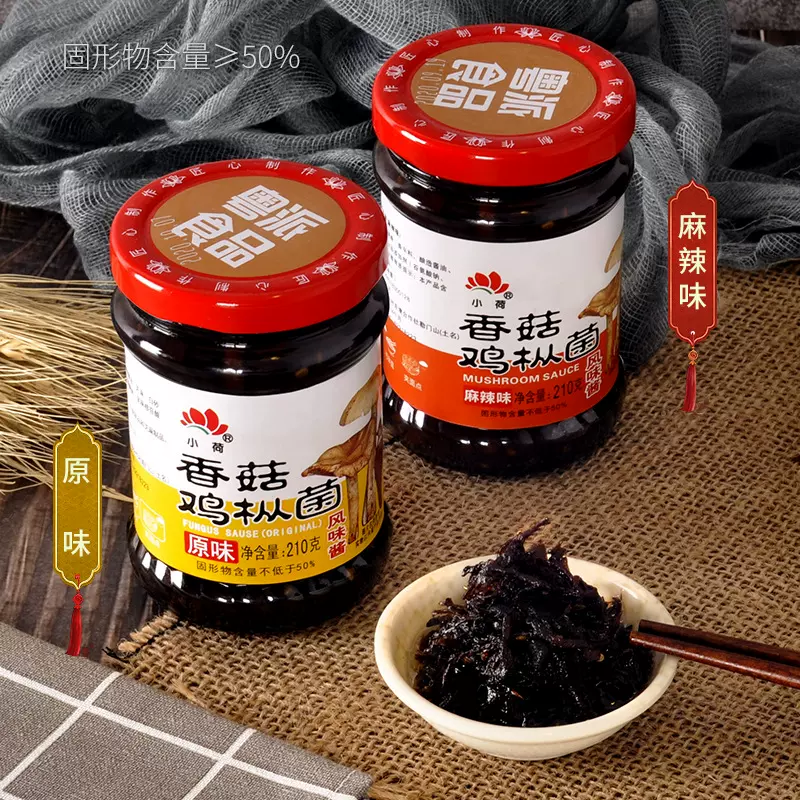 小荷香菇酱鸡枞菌拌面拌饭酱调味酱下饭菜餐饮小炒批发整箱调味料