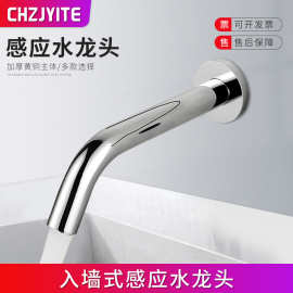 怡特感应水龙头全自动入墙式感应龙头单冷冷热墙出水智能水龙头