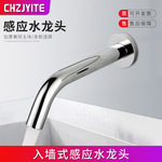 怡特感应水龙头全自动入墙式感应龙头单冷冷热墙出水智能水龙头
