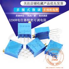 3296W电位器精密可调电阻多圈式微调103/10K/20/50/1/5/100欧200