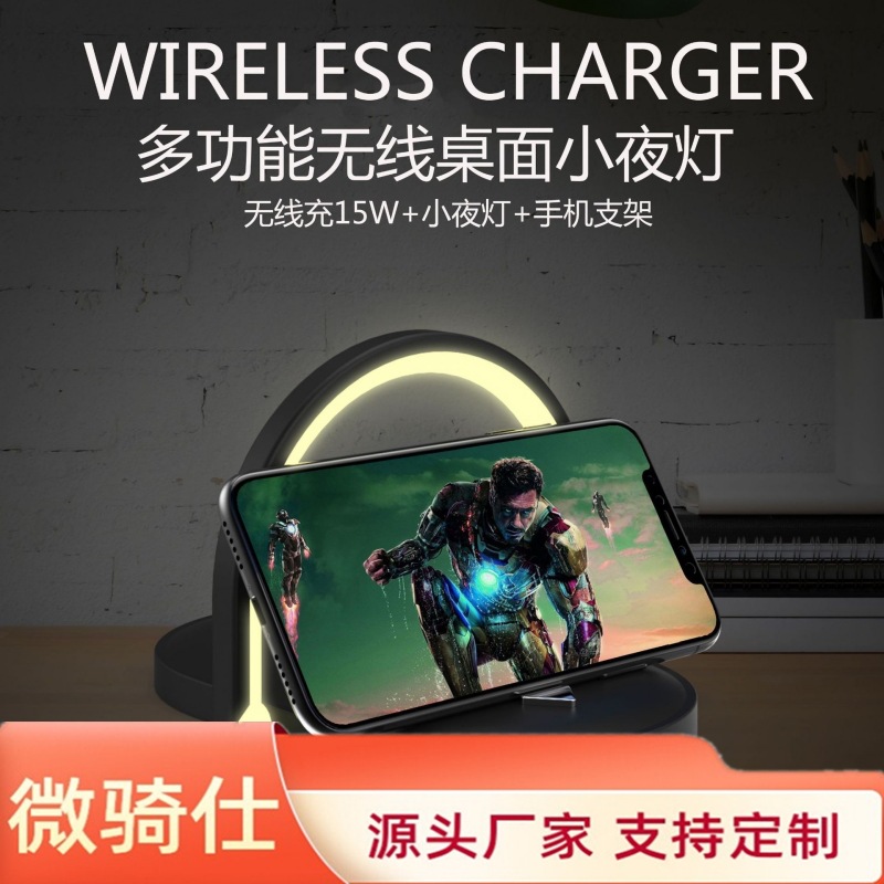 多功能无线充电小夜灯15W快充手机支架三合一无线充台灯印制LOGO