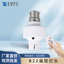 b22遥控灯头led灯泡灯座家用卡口智能开关配件厂家直供