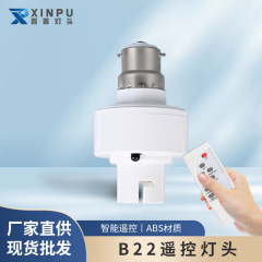 B22リモコンランプled電球ランプホルダー家庭用バヨネットスマートスイッチ部品メーカー直供