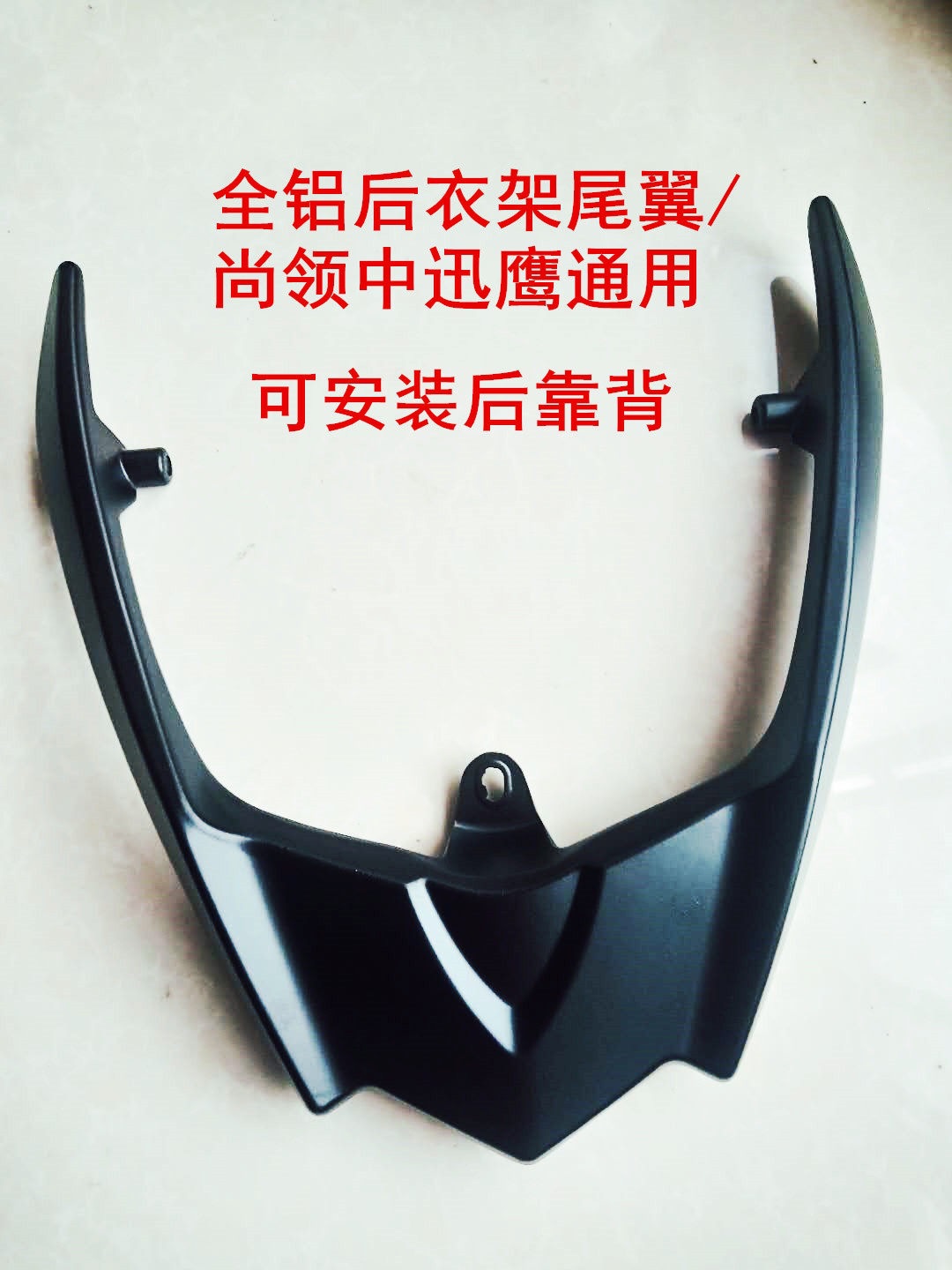 Suitable for electric vehicles, electric motorcycles, Dahuan Juying, Zhongxunying, rear rack tail wing, backrest, Xiaoxunying, Shangling, aluminum alloy