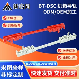 钣金加工;CNC加工;导轨