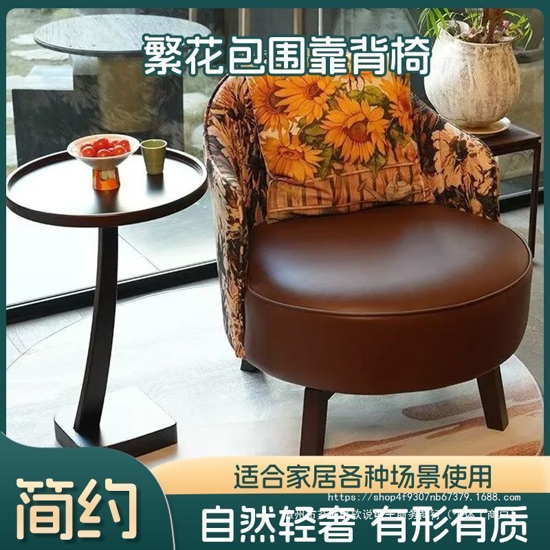 Flores rodeadas de respaldo sofá giratorio individual relajación sala de estar balcón casero silla de cuero retro dormitorio