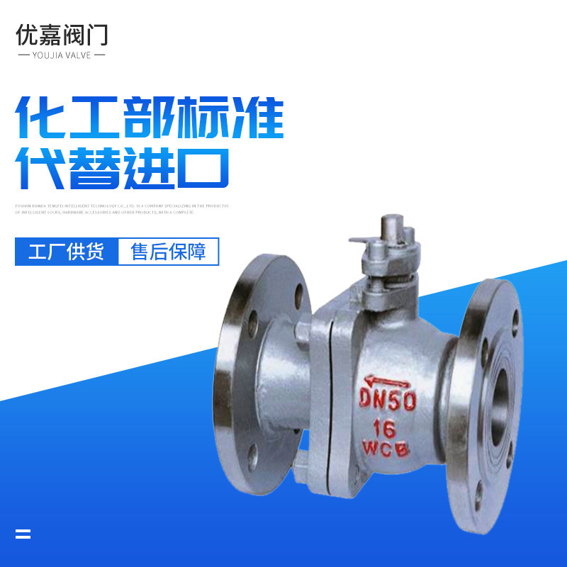 瓯北厂家浮动球阀 工业钢制法兰软密封 天然气阀门Q41F普通阀