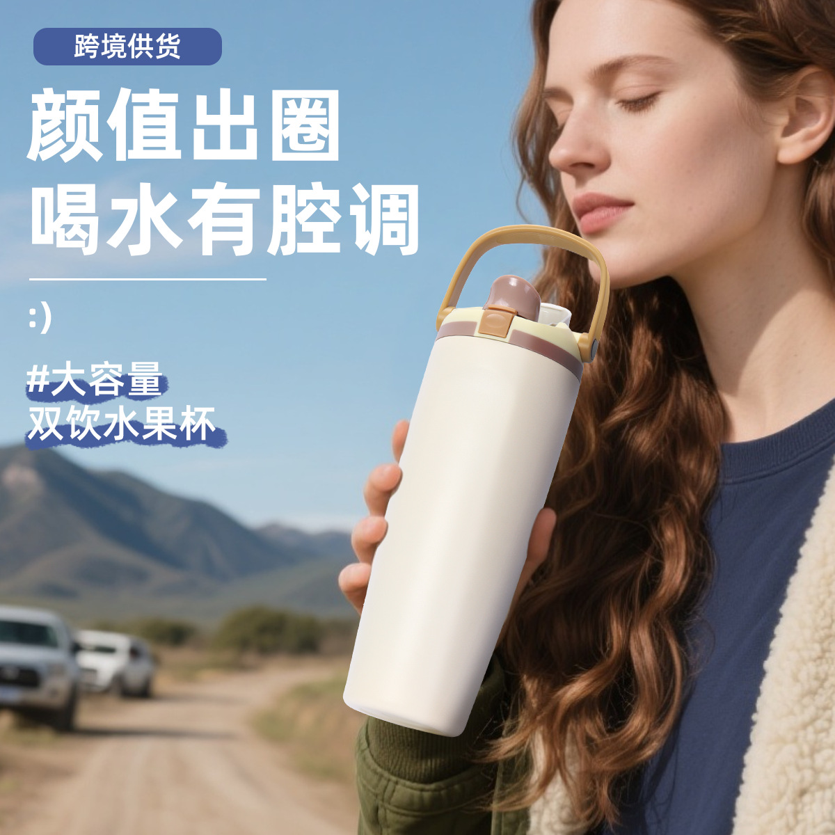 亚马逊新款手提30oz汽车杯大容量户外便携车载双饮运动水壶水果杯