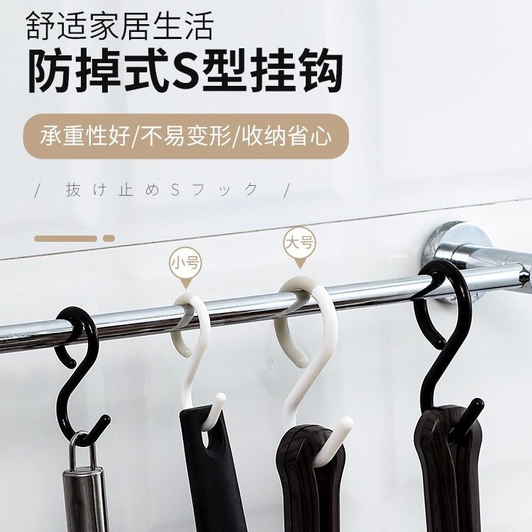 S-Shaped Hook to Prevent Falling, Multi-Purpose Hanging Keys, Clothes, Hats, Bags, Kitchen, Bathroom, Toilet, S-Shaped Hook, Clothes Hook