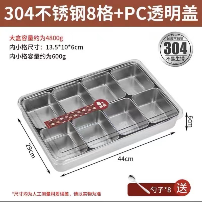 304 식품 등급 [8 그리드 스틸 플라스틱 모델] 뚜껑과 스푼 없음