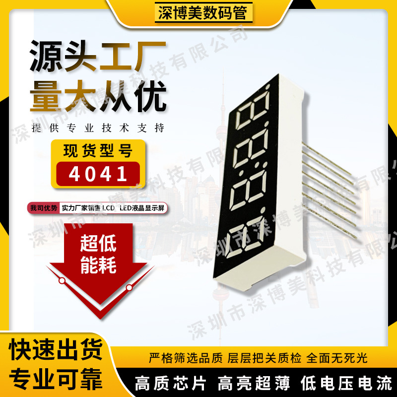 0.56寸 4位led数码管  高亮单色 红光数码管 共阳  led数码管厂家