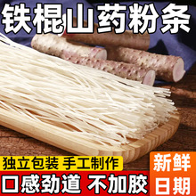 多规格铁棍山药粉条正宗纯正农家手工粉丝老浆全汁电视购物