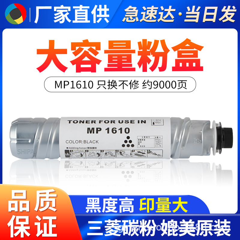 Aplicable a Ricoh MP1610 cartucho de polvo 1810 1812 2011LD 2012 2020 1801 Toner de copiadora image 1