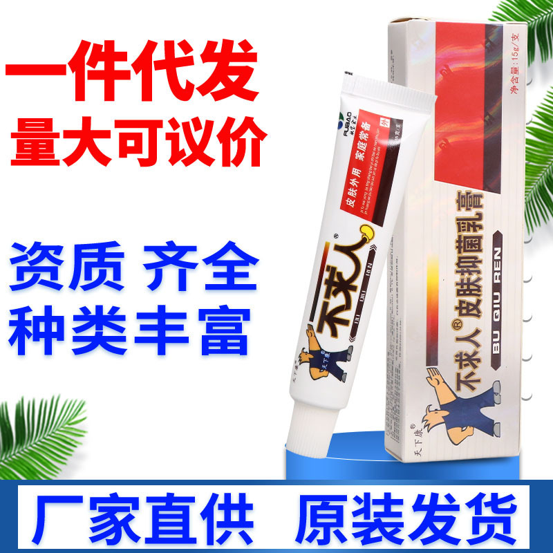 Tianxiakang does not ask for cream ointment skin external cream support one-piece delivery new goods with large quantity can be negotiated