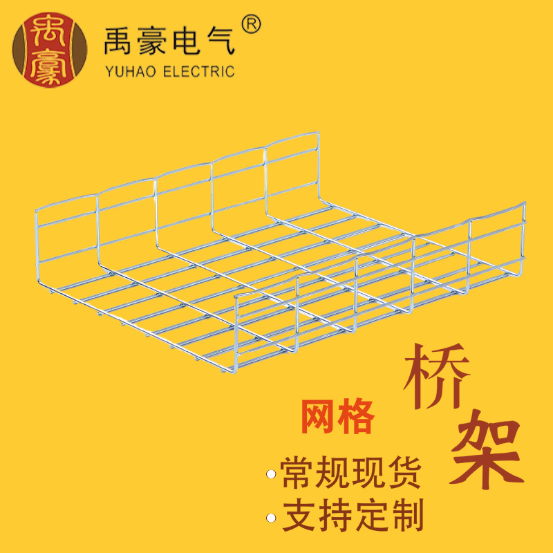 电镀锌网格桥架 网格式电缆桥架 钢网桥架100×200×4.5*3000