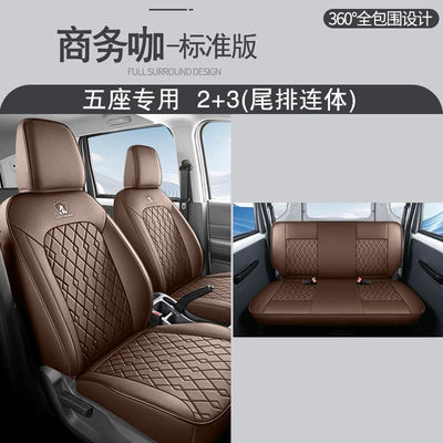 Modelə uyğun (Original) oturacaq örtükləri — Six-seat Passenger Transport Edition Four Seasons - business-coffee-five-seater-standard-edition-wuling-hongguang-new-energy