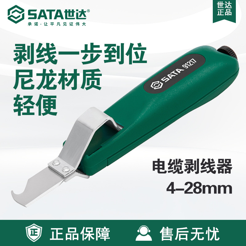 Sata/世达手动五金工具G系列电缆剥线器91217剥线钳