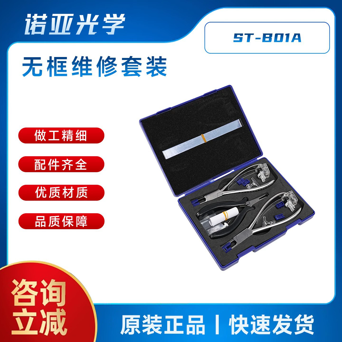 Комплект щипцов Shile Синий ST-B01A щипцы Shile без очков