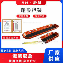 船形担架可分离式救护抬架多用途可拆分救生抬板高空救援转运架