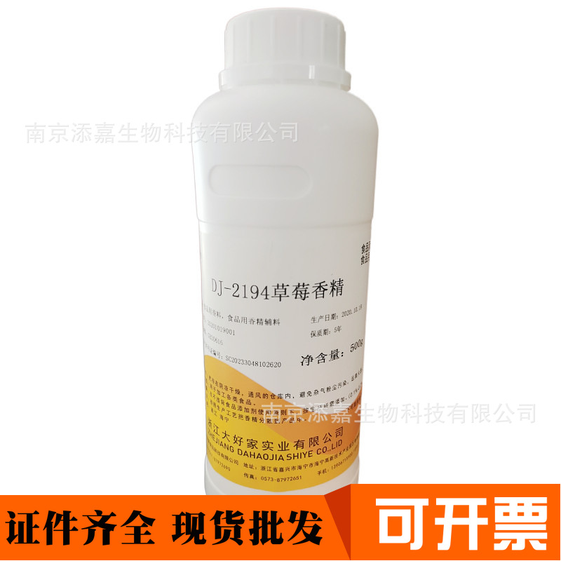 食品添加剂 大好家草莓香精 水果味钓鱼糕点饮料液体水溶食用香精