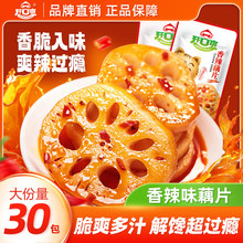 开口爽香辣卤藕片脆爽莲藕丁卤味休闲食品零食麻辣小吃即食小包装