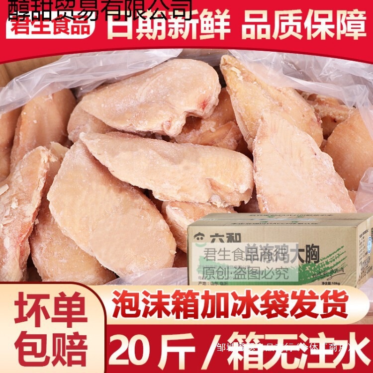 Liuhe Chicken Breast 10kg Single-frozen large chicken breast, 10kg frozen chicken breast meat, whole box with free shipping Liuhe Chicken Breast 10kg Single-frozen large chicken breast, 10kg frozen chicken breast meat, whole box with free shipping