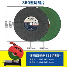 大白鲨切割片 350 400mm超薄金属不锈钢砂轮片切割机大沙轮片正品