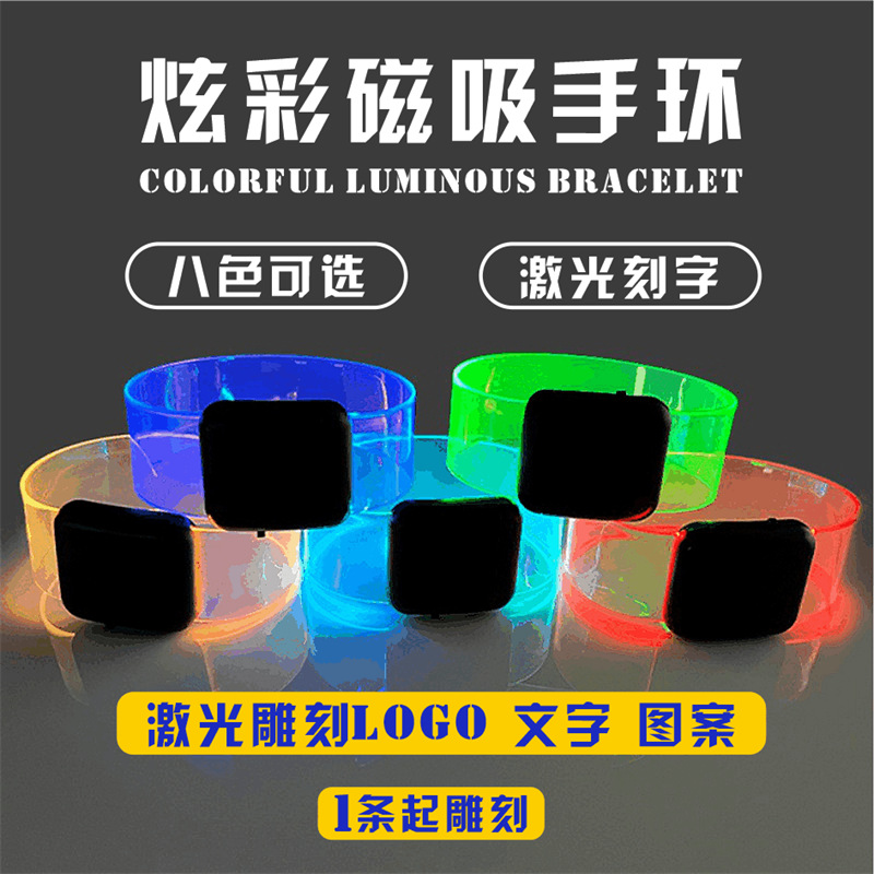 厂家led七彩磁吸手环闪光透明荧光手环演唱活动聚会发光手环