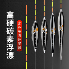 高碳纤维鱼漂碳素浮漂高灵敏度黑坑竟技混养大鲫鲤浮漂 厂家直销